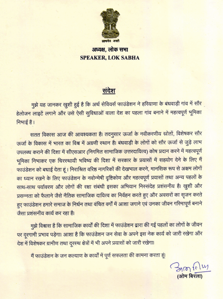 SPEAKER, LOK SABHA